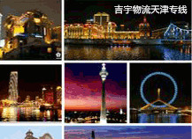 廣州到天津物流專線,廣州到天津貨運(yùn)公司