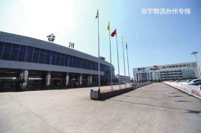 廣州到臺州物流專線,廣州到臺州貨運公司