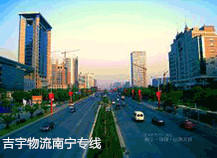 廣州到南寧物流專線,廣州到南寧貨運(yùn)公司