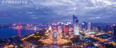 佛山到杭州物流專線,佛山到杭州貨運(yùn)公司