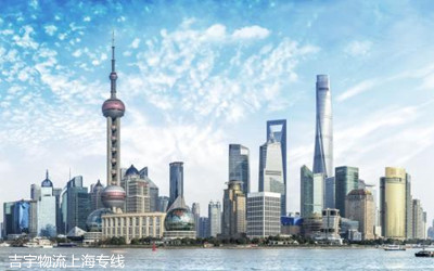 中山到上海物流專(zhuān)線,中山到上海貨運(yùn)公司